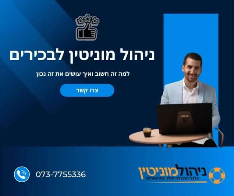 ניהול מוניטין לבכירים